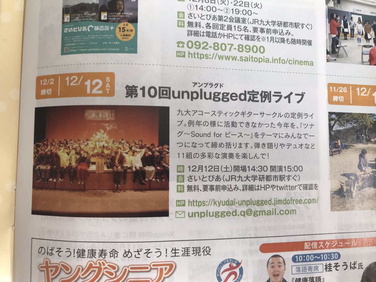 unplugged20201's tweet photo. 12月号の「マイタウン伊都」と「マイタウン西新・姪浜」のイベントコーナーにunplugged定例ライブについて掲載されています！ぜひチェックしてみて下さい〜✨ https://t.co/gBS03iGsdH
