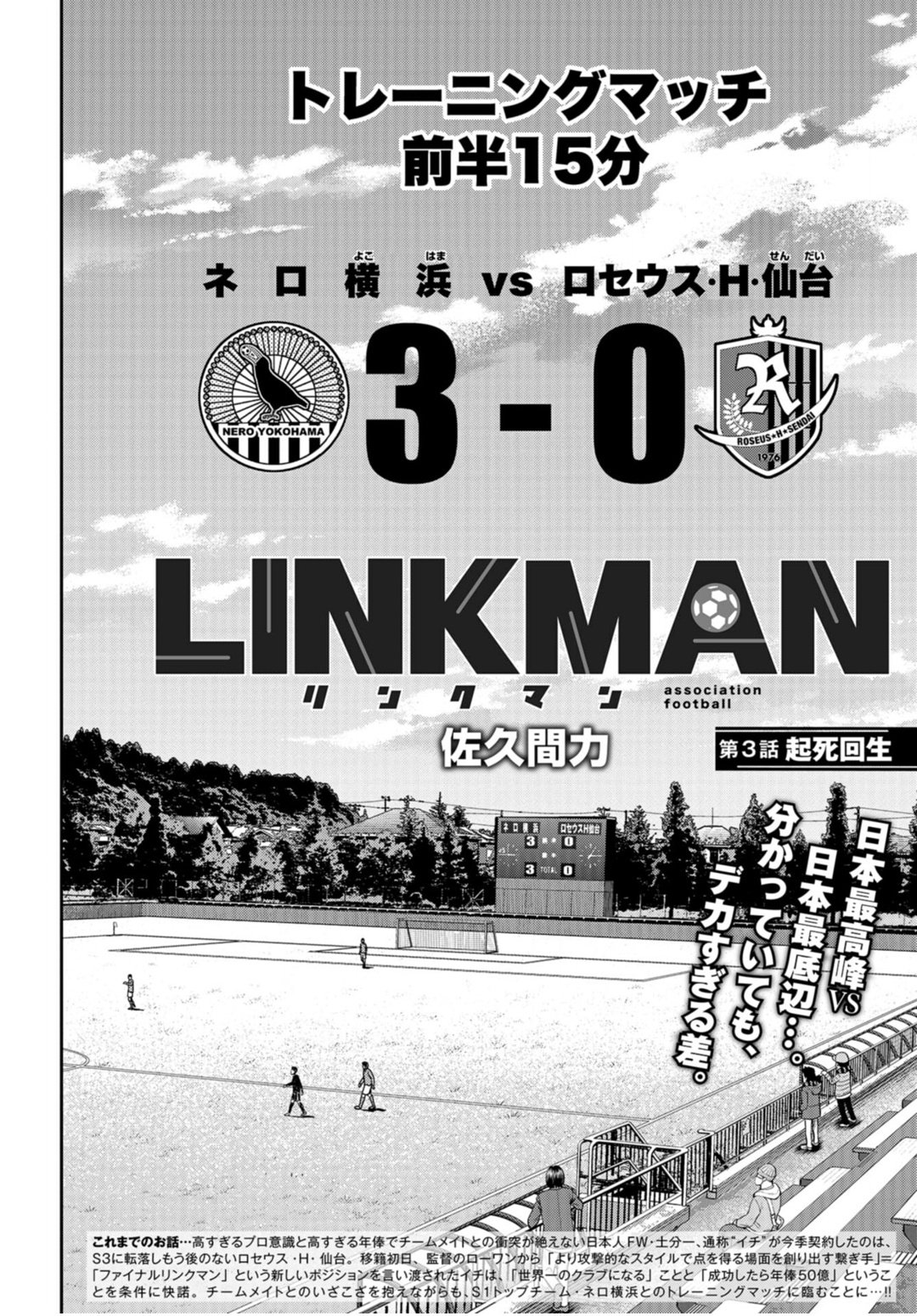 تويتر 月刊コミックバンチ 公式 على تويتر 本日発売 本格サッカー漫画 Linkman 最新3話は 月刊コミックバンチ １月号に掲載 いよいよ始まったトレーニングマッチvsネロ横浜 S1トップチーム相手にどう立ち向かうのか T Co Ual56rsoc2