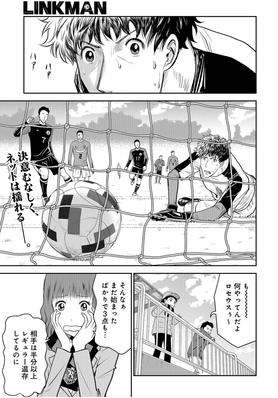 تويتر 月刊コミックバンチ 公式 على تويتر 本日発売 本格サッカー漫画 Linkman 最新3話は 月刊コミックバンチ １月号に掲載 いよいよ始まったトレーニングマッチvsネロ横浜 S1トップチーム相手にどう立ち向かうのか T Co Ual56rsoc2