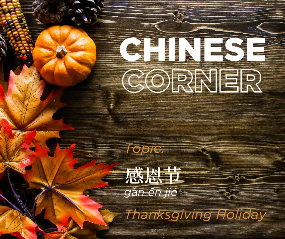 Join us Sunday at 8:30 PM USA CST for a fun time learning to talk about the Thanksgiving holiday using Chinese. Language learners of all levels are welcome! 

Sign Up Here: 

zcu.io/4fiu