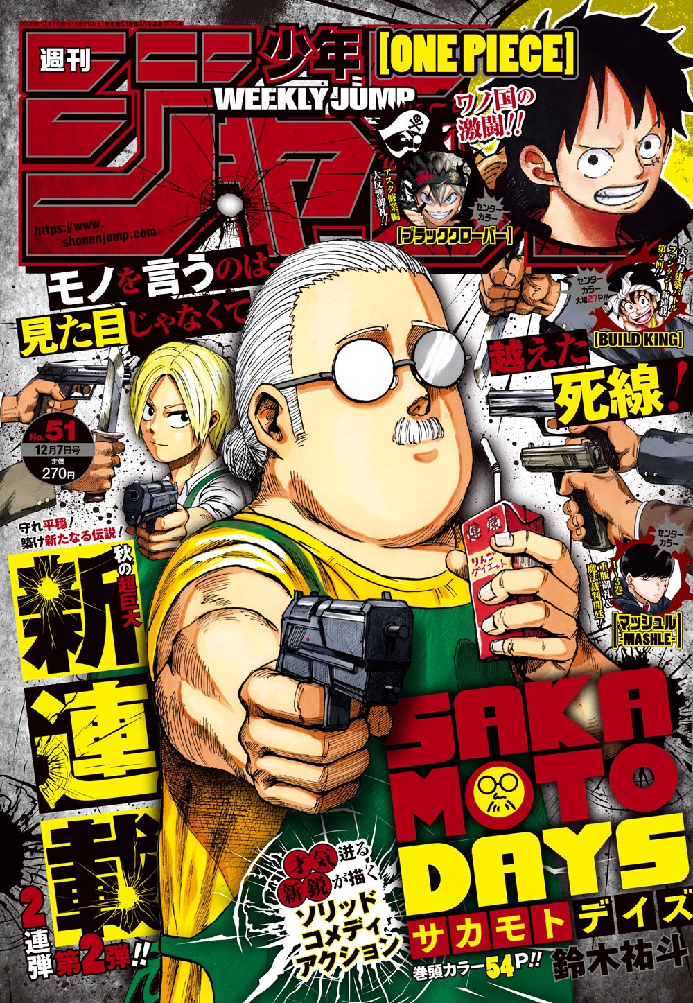 呪術廻戦 公式 最新話掲載 本日11月21日 土 は 週刊少年ジャンプ51号発売日 呪術廻戦 最新話掲載をしています また高専だよりではグッズ情報やリアルイベント情報について紹介 そして次号は表紙 巻頭カラーです お楽しみに T Co