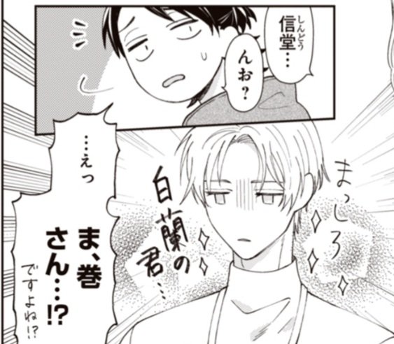 ?♂️巻くん恋ヘタ? 最新話(12話)更新されました〜!!!
前話(11話)で伊多から重めのドンッ!!!を食らった巻くん、ボサボサだったり真っ白だったり失恋に振り回されながらも1歩前進する回です?♂️?
ぜひぜひよろしくお願いします〜!!
https://t.co/9Fn540PgWo