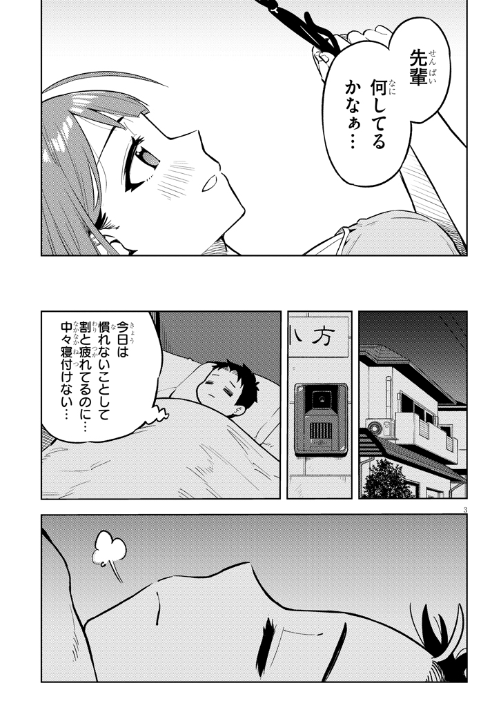 夢の話(1/4)
#おおきい後輩は好きですか 