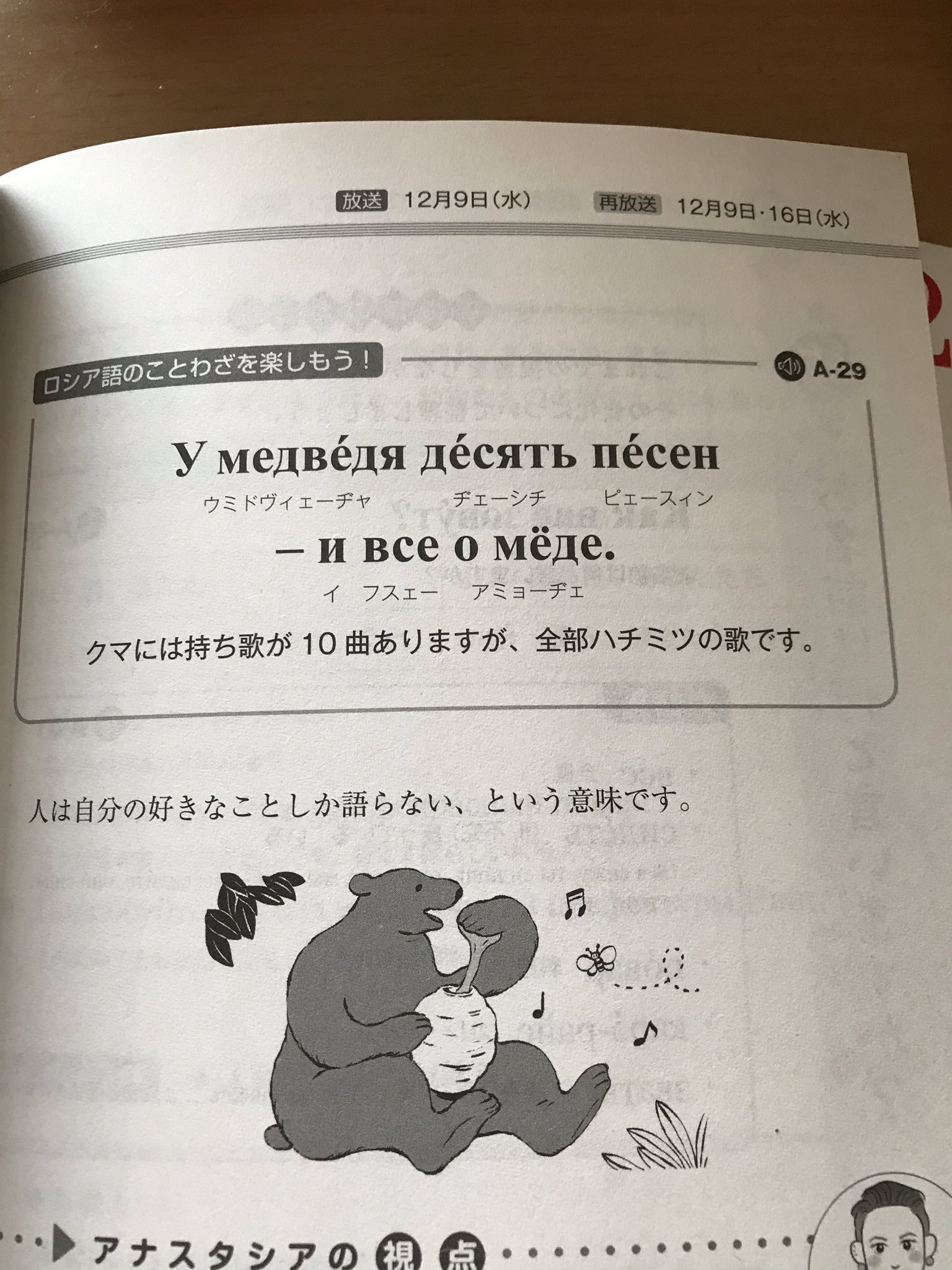 近藤史恵 まいにちロシア語テキスト12月号に これがあった 覚えたい T Co Iydx9x28 Twitter