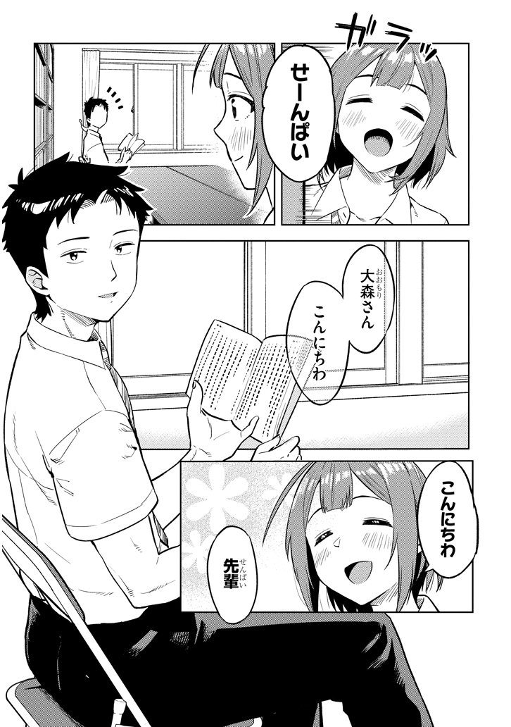 夢の話(2/4)
#おおきい後輩は好きですか 