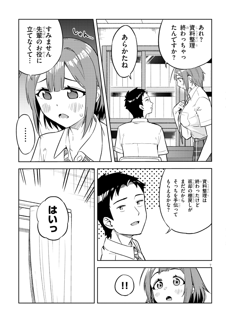 夢の話(2/4)
#おおきい後輩は好きですか 