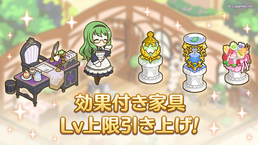 プリンセスコネクト Re Dive公式 ギルドハウスの効果付き家具のlvアップ上限を Lv 18から Lv 19 に引き上げました 一部の効果付き家具は Lvアップ上限の引き上げの対象外です 詳細は公式サイト内のニュースや ゲーム内のお知らせをご確認ください プリンセスコネクト Re Dive公式 ギルドハウスの効果付き家具のlvアップ上限を Lv 18から Lv 19 に引き上げました 一部の効果付き家具は Lvアップ上限の引き上げの対象外です 詳細は公式サイト内のニュースや ゲーム内のお知らせをご確認ください