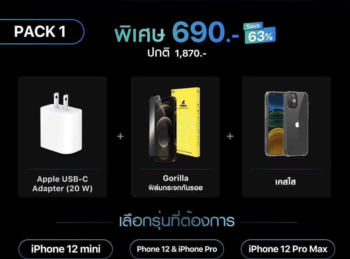 feridary's tweet photo. บอกโปรด่วนค่ะ🔥 Power Buy เข้าหน้าเว็บเจอโปรเลย 
รีบเลย ถึงสิ้นเดือนนี้ จำนวนจำกัด 3 ชิ้นจุก 690.- 🔥
แค่หัวชาร์จ 20w + ฟิล์ม ก็คุ้มแล้วจ้า ลดจนงง 
คุ้มทุกเซ็ต 🥺✨

 #ไว้รีวิวห้ามขายของโว้ยย #iPhone12TH  #iPhone12 https://t.co/xODukSiHpM