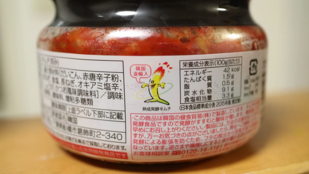 中川ホメオパシー キムチには発酵キムチと非発酵キムチの2種類があるんだって で 非発酵キムチには当然乳酸菌が含まれていないから腸活目的でキムチを買い求める場合は韓国産の発酵キムチにのみ表示が許可された アルンちゃんマーク なる ゆるキャラ