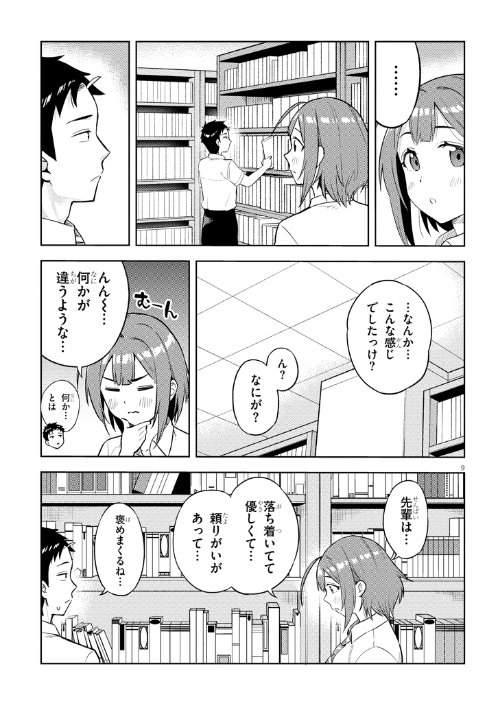 夢の話(3/4)
#おおきい後輩は好きですか 