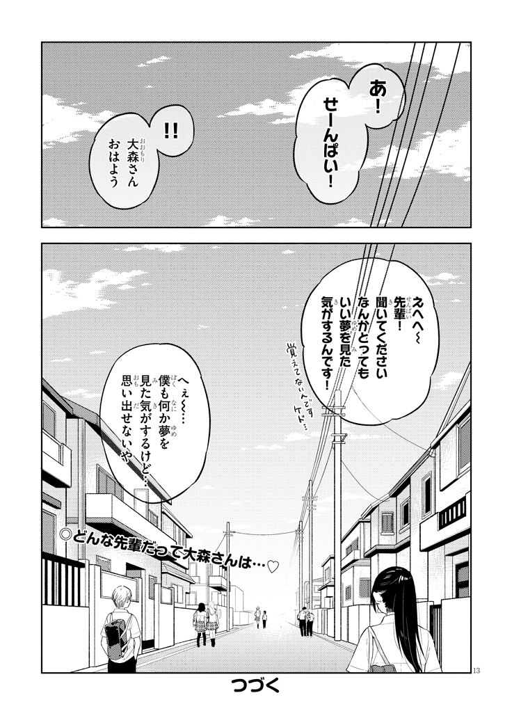 夢の話(4/4)
#おおきい後輩は好きですか 