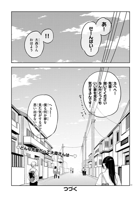 夢の話(4/4)
#おおきい後輩は好きですか 