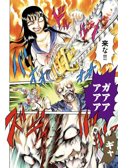 血まみれスケバンチェーンソー を含むマンガ一覧 古い順 ツイコミ 仮