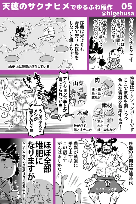 ゆるふわ稲作日記その5
すべてはUN(ゲフン)皆のために頑張るのだ…!
#天穂のサクナヒメ
#SAKUNA
#サクナヒメ 
