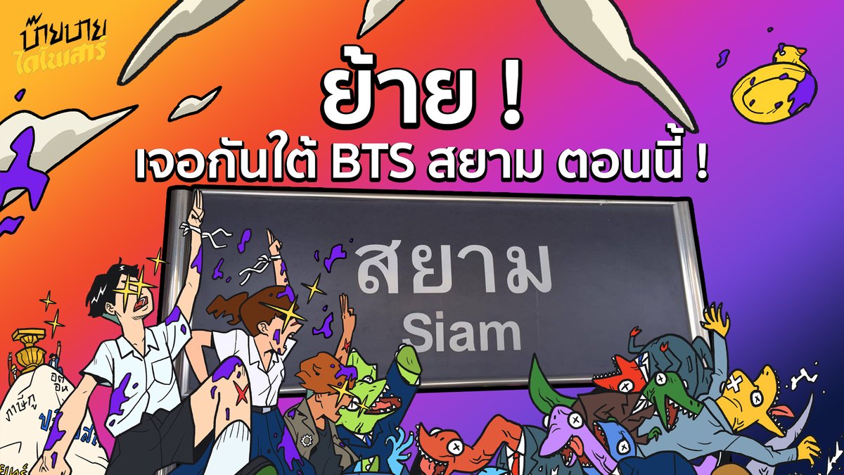 นักเรียนเลว tweet media