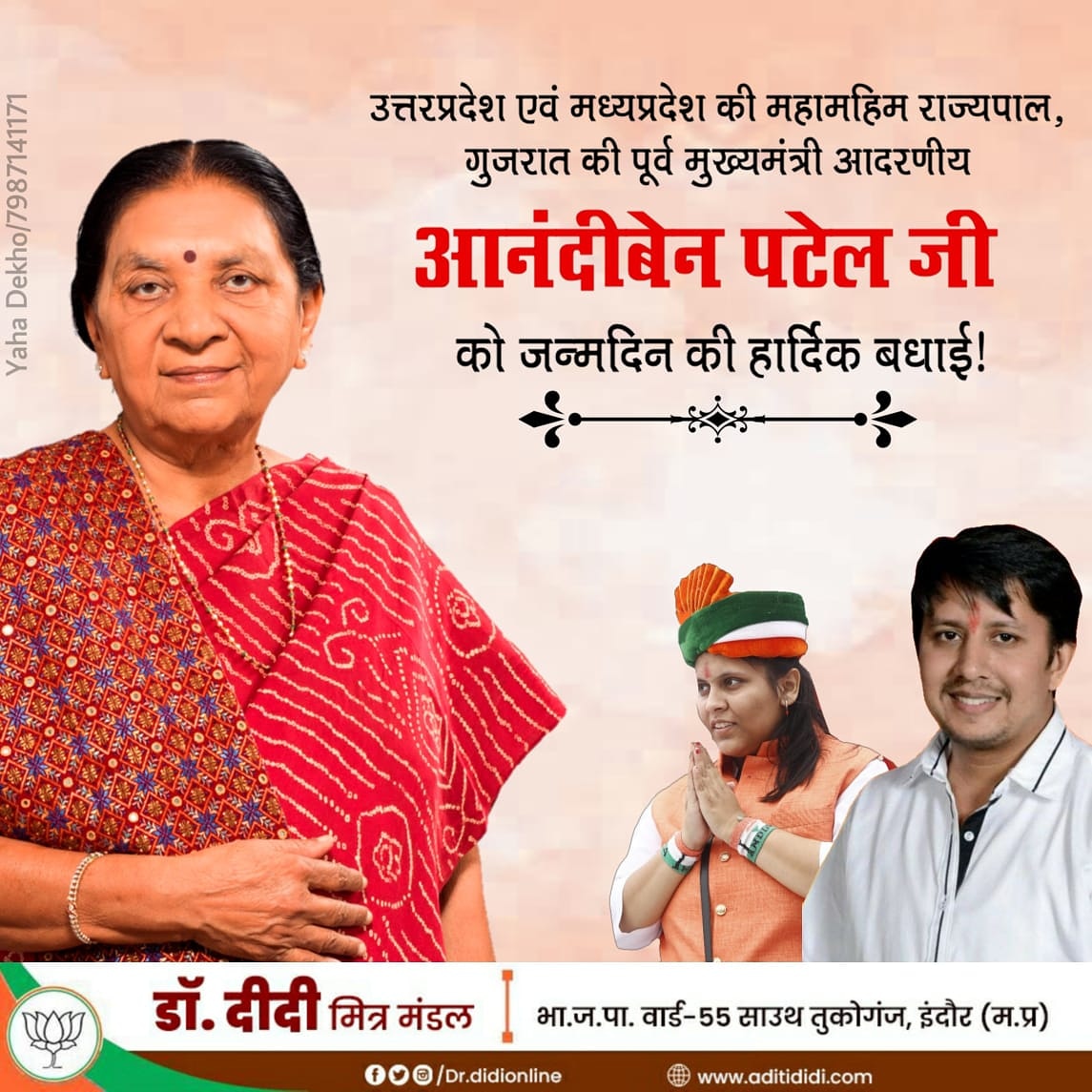 aditisinghal2's tweet photo. उत्तर प्रदेश एवं मध्य प्रदेश के महामहिम राज्यपाल गुजरात की पूर्व मुख्यमंत्री आदरणीय आनंदीबेन पटेल जी को जन्मदिन की हार्दिक शुभकामनाएं ।

#drdidi #वार्ड_55 #bjp #Indore https://t.co/BCa5G3e5ZN