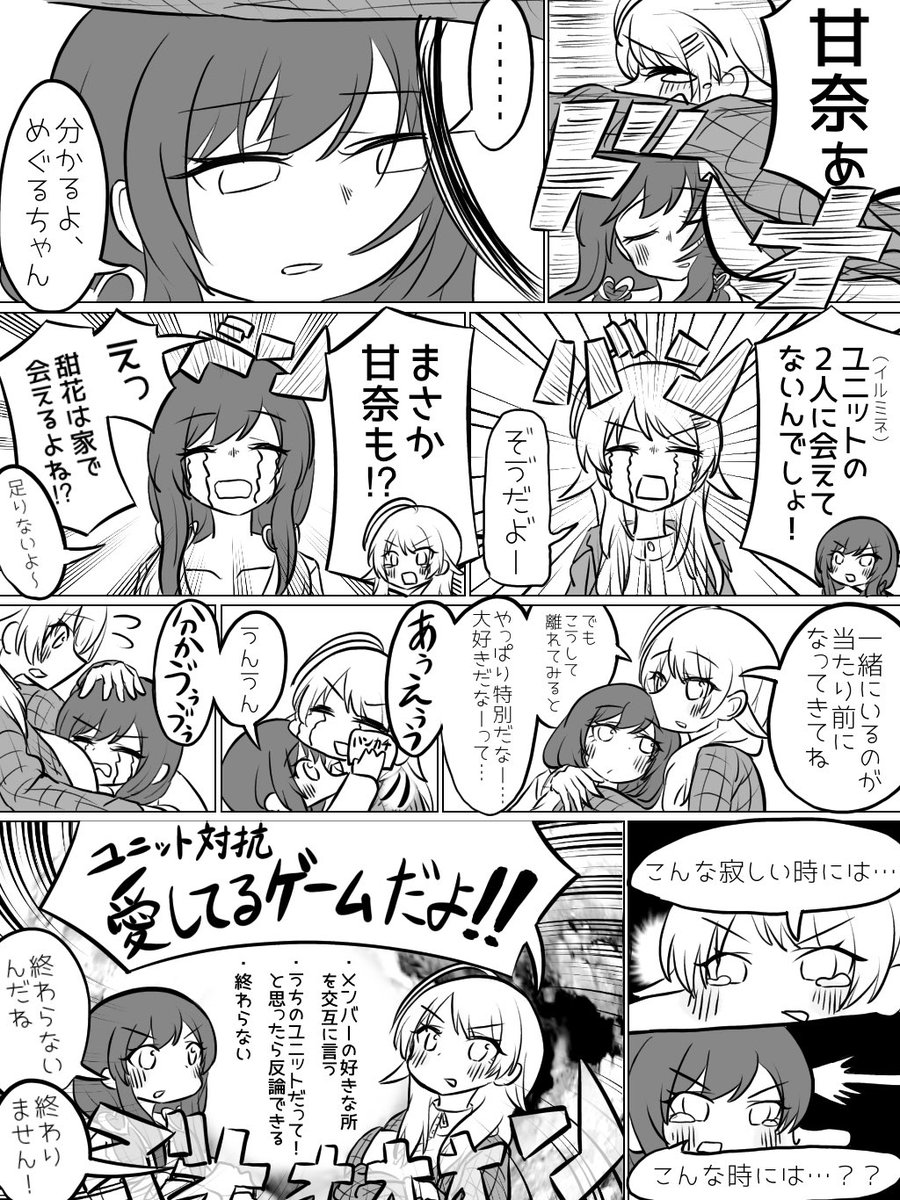 シャニマス 毎回やる 大崎甘奈 八宮めぐる シャニマス そばかわの漫画 シャニマス 毎回やる 大崎甘奈 八宮めぐる シャニマス そばかわの漫画
