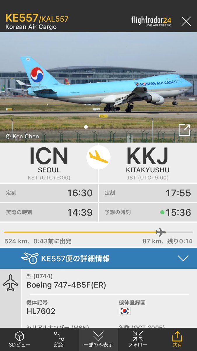 航空情報 Airplaneinformation A Twitteren ソウル 仁川発 北九州行き 大韓航空カーゴ Ke557便 ボーイング747 400fで運航 到着予定時刻は15 36 推定 航空情報 Airplaneinformation A Twitteren ソウル 仁川発 北九州行き 大韓航空カーゴ Ke557便 ボーイング747 400fで運航 到着予定時刻は15 36 推定