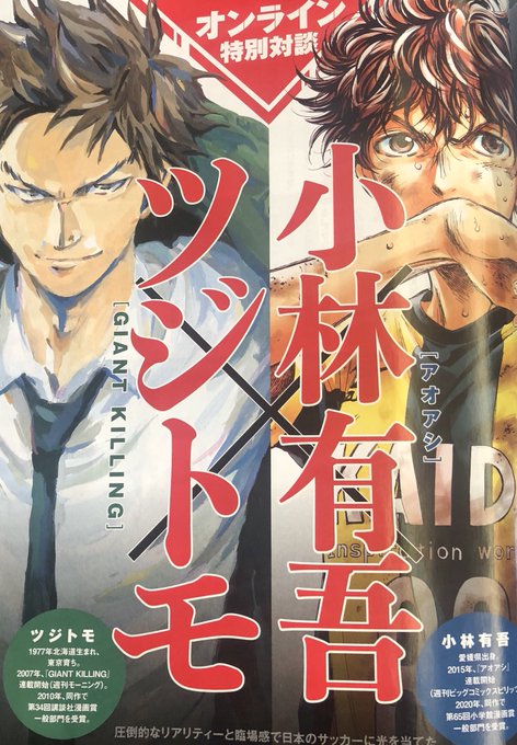 公式 スピリッツ編集部さん と Aoashiofficial のやりとり 1 Whotwi グラフィカルtwitter分析
