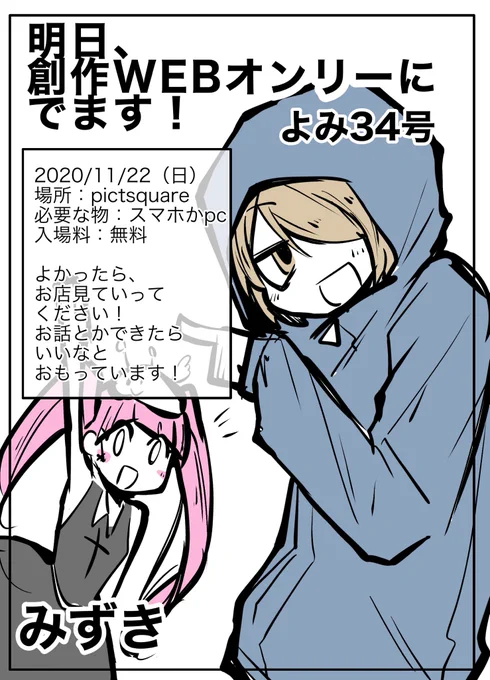 【イベント】創作オンリー「師走の来ぬ間に祭典を」 https://t.co/rXU2KBojm0
明日、みずきちゃんとwebオンリー出るので!よかったらみていってくださいーーー!!
上のURLから行けます!
9:00〜23:00開催です!
スペースに居座るときは出来るだけツイートでお知らせするので!よろしくお願いします! 