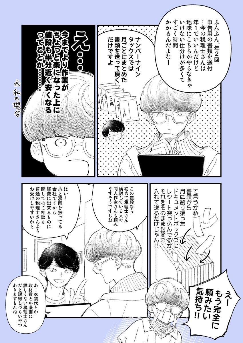 ナンバーナインさんに電子書籍化代行をお願いした時に確定申告もお願いすることにしちゃった時の半実録漫画です?

#PR #確定申告 