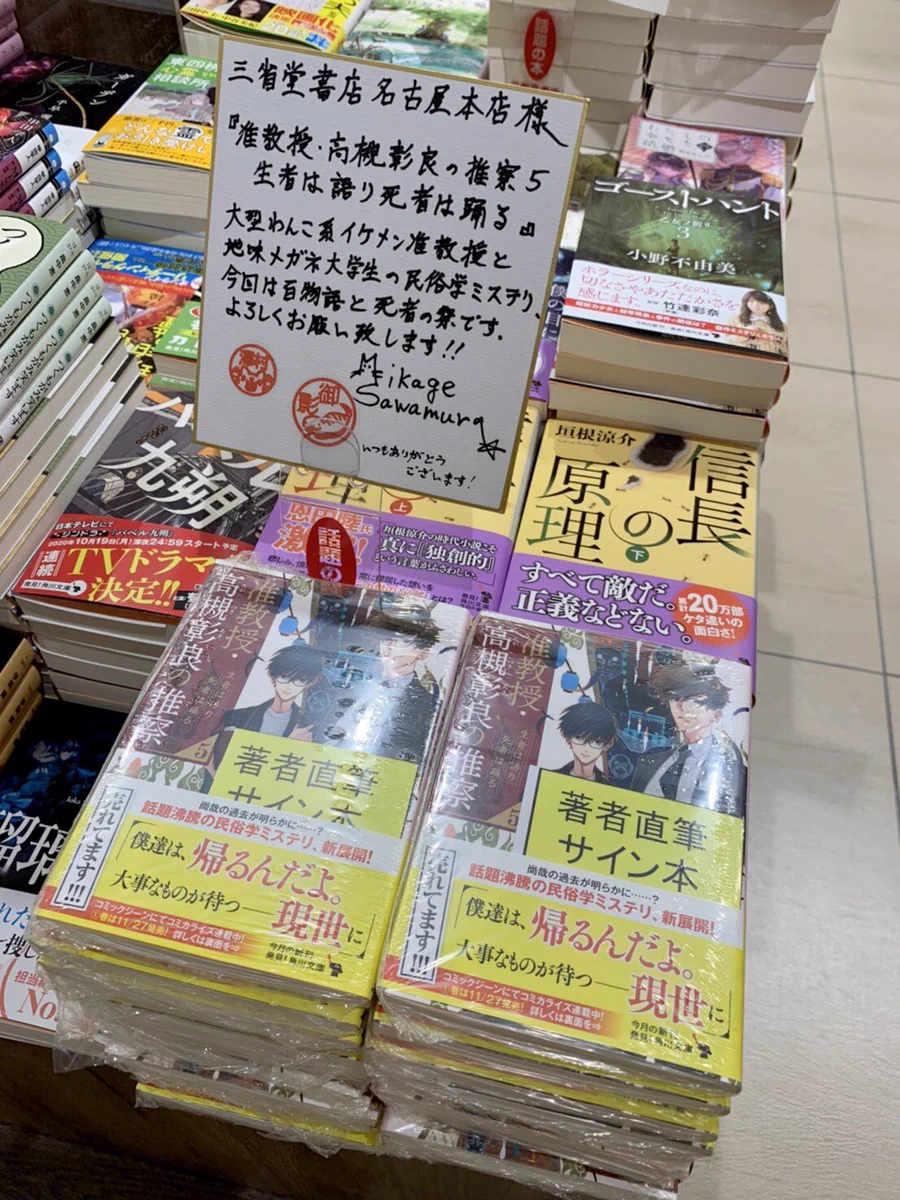 三省堂書店名古屋本店στο X: 