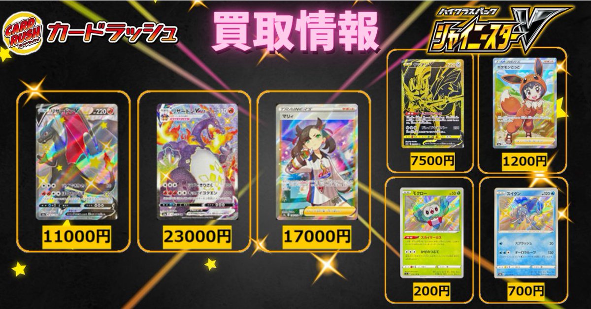 カードラッシュポケモンカード Twitter પર ポケモンカード シャイニースターv 買取情報 ザシアンv 7500 リザードンv リザードンvmax メタモンv 800 ポケモンごっこ 10 マリィ モクロー 0 スイクン 700 T Co Go57o3dgac カードラッシュポケモンカード Twitter પર ポケモンカード シャイニースターv 買取情報 ザシアンv 7500 リザードンv リザードンvmax メタモンv 800 ポケモンごっこ 10 マリィ モクロー 0 スイクン 700 T Co Go57o3dgac