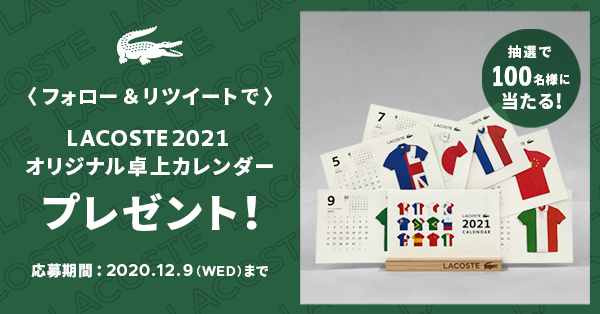 LACOSTE_JAPAN's tweet photo. ラコステ 2021年オリジナル卓上カレンダープレゼント🐊
年末好評のキャンペーンを今年も開催！
LACOSTEより限定カレンダーを抽選で100名様に #プレゼント
①ラコステ公式アカウントをフォロー&amp;この投稿をRT
②以下URLより必要事項を入力して応募
https://t.co/MSE8IgNpHZ
2020/12/9(水)まで！ https://t.co/gDbj3IJyFB