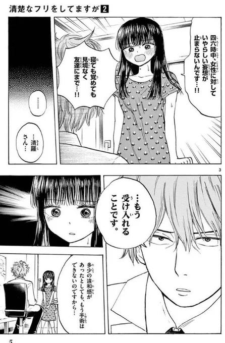 女好きになってしまった少女の恋 
