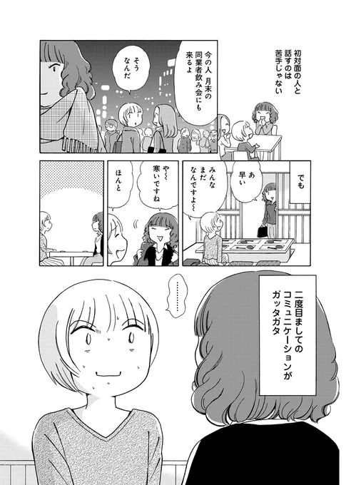 三連休中「生きやすい」試し読み範囲が増えました!

・コミックスで反響が大きかった「"はじめまして"より"二度目ましてが苦手"」

みなさんはどうですか?

続きはこちらから(担)
https://t.co/uNWrtA0KoS 