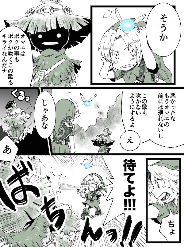 さよよん 本日の過去絵ピックアップ ゼルダの伝説 時のオカリナ 歌の導き 1 4p 10p リンサリ要素あり 15年に 自分なりに時オカのリンクとスタルキッドの出会いのお話を漫画にしてみた時のものです 今見るとバランスを描き直したい箇所