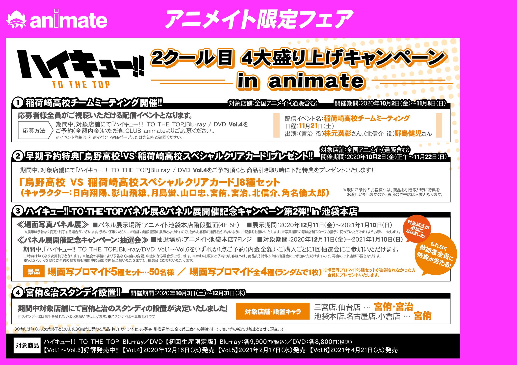 ぽっきりsale対象 ハイキュー 稲荷崎 アニメイト池袋本店 抽選会 場面写ブロマイドセット ふるさと納税 Prealternativo Com Br