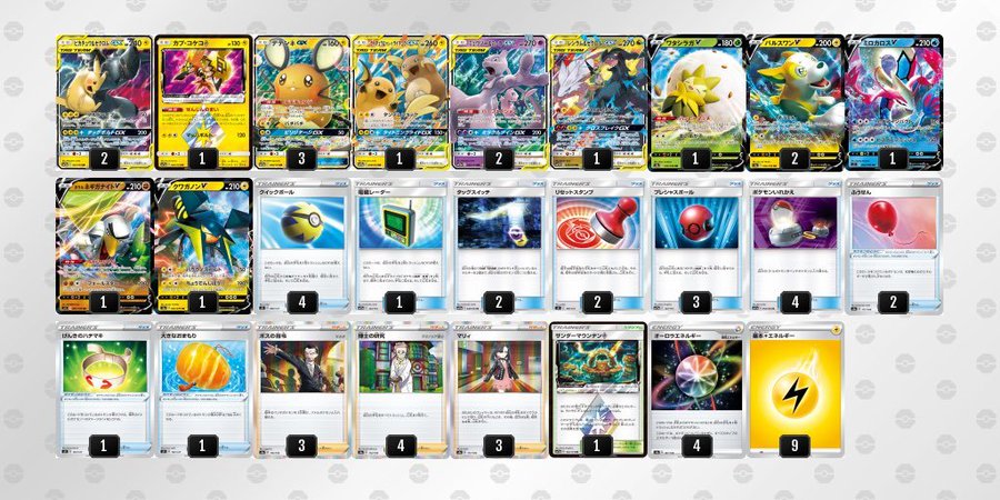 イエローパーフェクション優勝デッキレシピまとめ ミュウツー ミュウgx 雷 ページ 2 ポケカ速報まとめブログ ポケモンカード探し