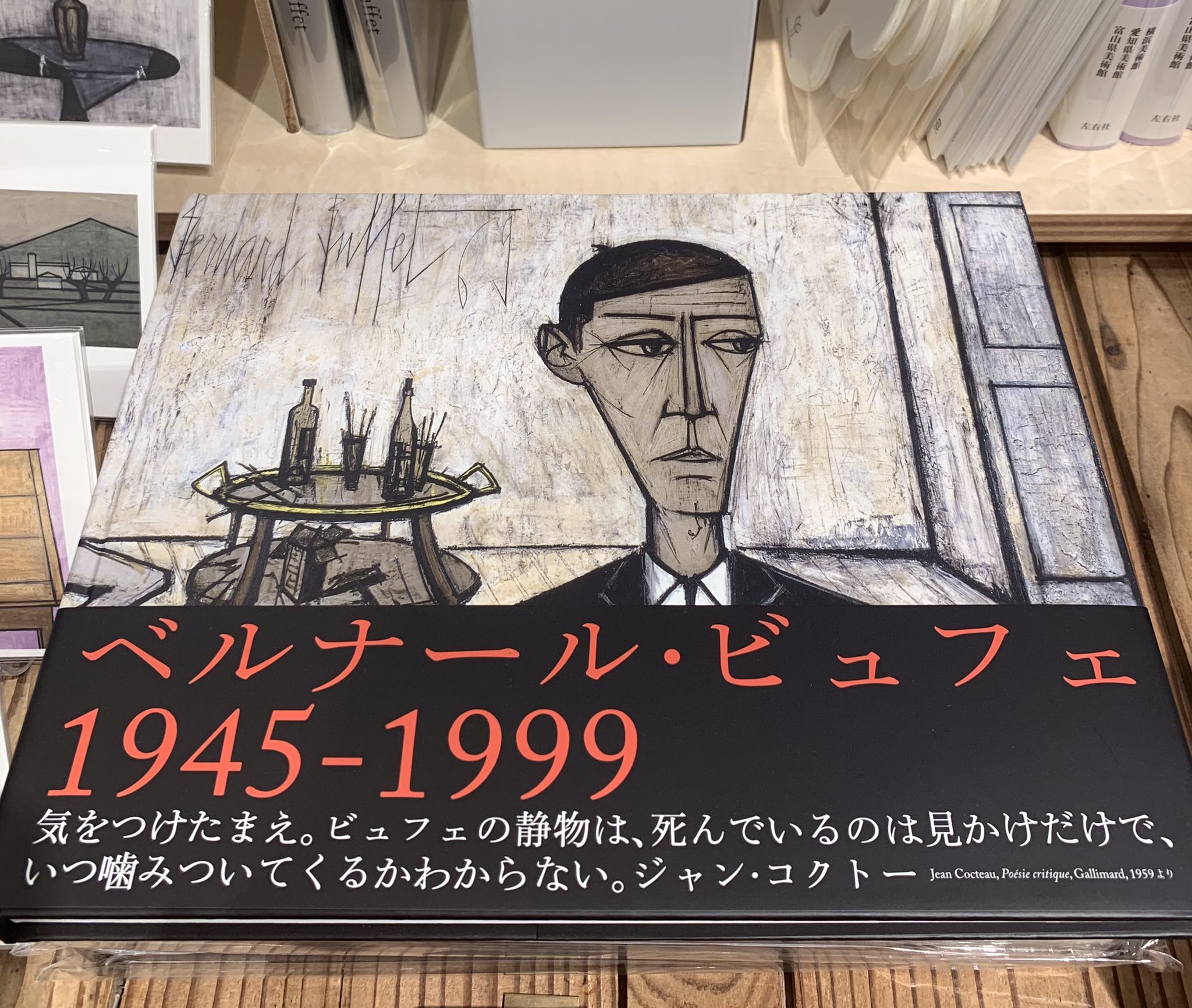 ほぼ日カルチャん 渋谷parco4階 ほぼ日カルチャん オープンしています 今日から Bunkamuraザ ミュージアム で ベルナール ビュフェ回顧展 が始まっております カルチャんでもグッズや図録をご紹介中 特典付きのカルチャんカードを是非 図録の ほぼ日カルチャん 渋谷parco4階 ほぼ日カルチャん オープンしています 今日から Bunkamuraザ ミュージアム で ベルナール ビュフェ回顧展 が始まっております カルチャんでもグッズや図録をご紹介中 特典付きのカルチャんカードを是非 図録の