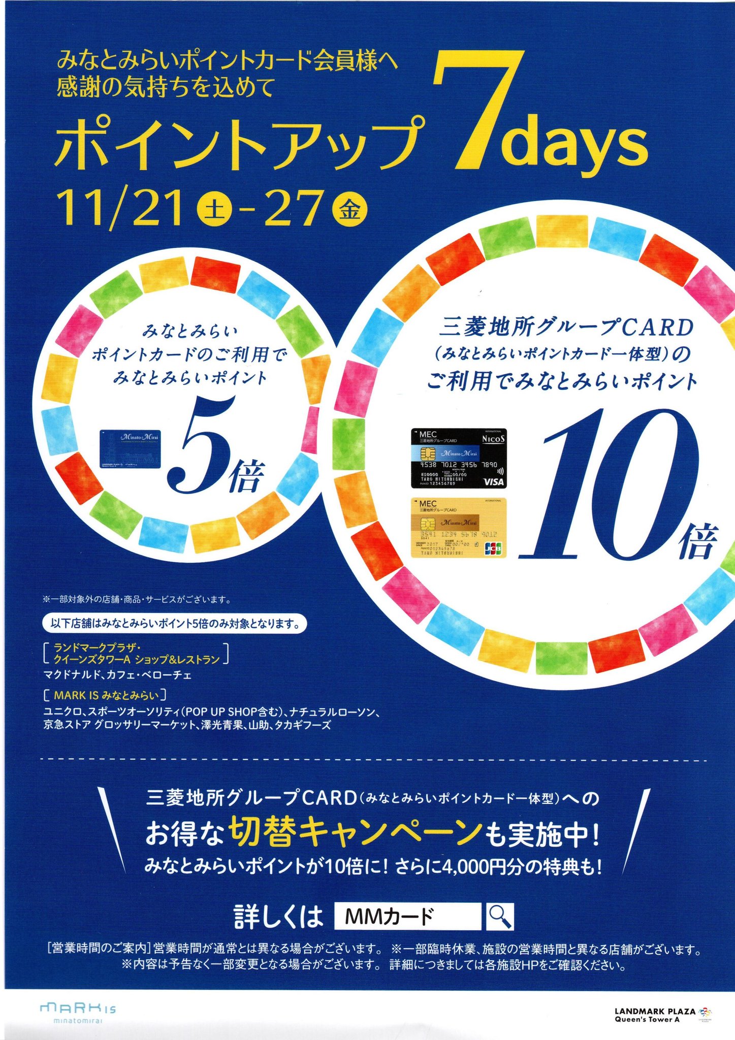 アサヒペットmark Isみなとみらい店 本日から11月27日まで Mark Isみなとみらい ランドマークタワー クイーンズスクエア 一部店舗 で使える みなとみらいポイントカード 5倍デー実施中です 用品だけでなく トリミング ホテル 一時預かり さらには アサヒペットmark Isみなとみらい店 本日から11月27日まで Mark Isみなとみらい ランドマークタワー クイーンズスクエア 一部店舗 で使える みなとみらいポイントカード 5倍デー実施中です 用品だけでなく トリミング ホテル 一時預かり さらには