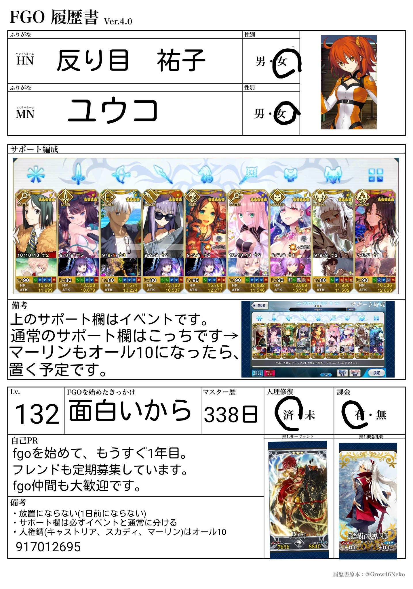 ユウコfgo専用垢 Fgo Twitter