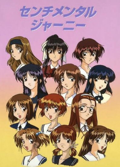おchogoさん 1998年のギャルアニメ センチメンタルジャーニー の全話レビューという酔狂なツイートをやります 世紀末に発売前から大ブームとなった センチメンタルグラフティ というギャルゲを サンライズが アニメ化したもの 放送当時も えらく出来