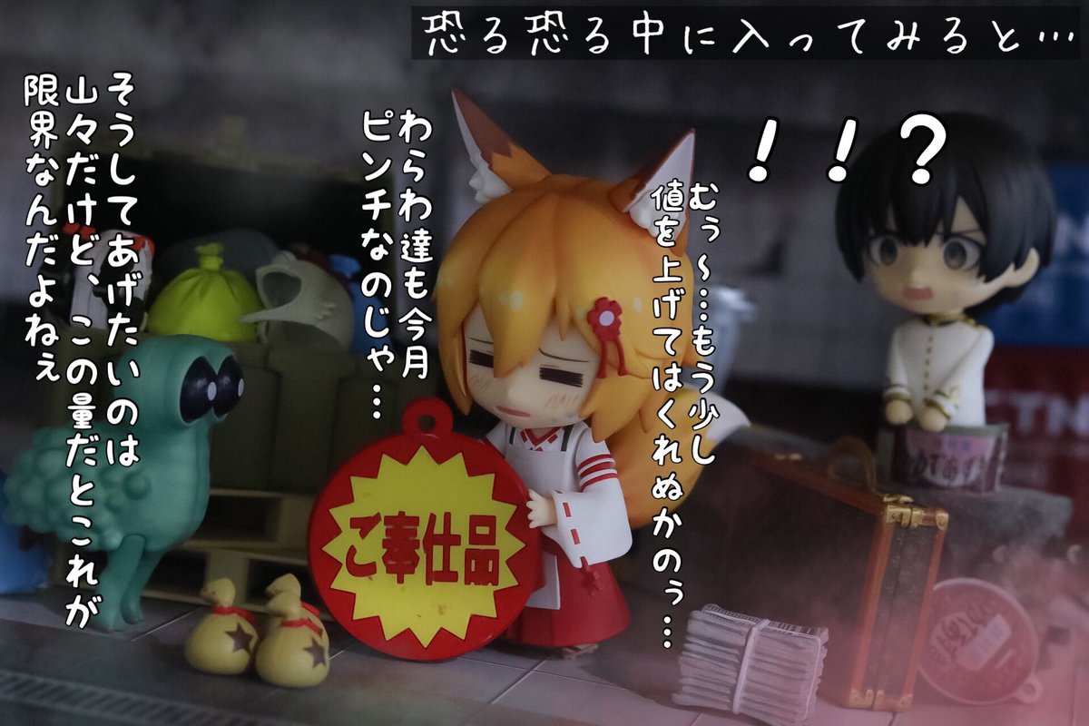 さいたま 炊飯器仙狐さんのひみつ ねんどろいど 世話焼きキツネの仙狐さん