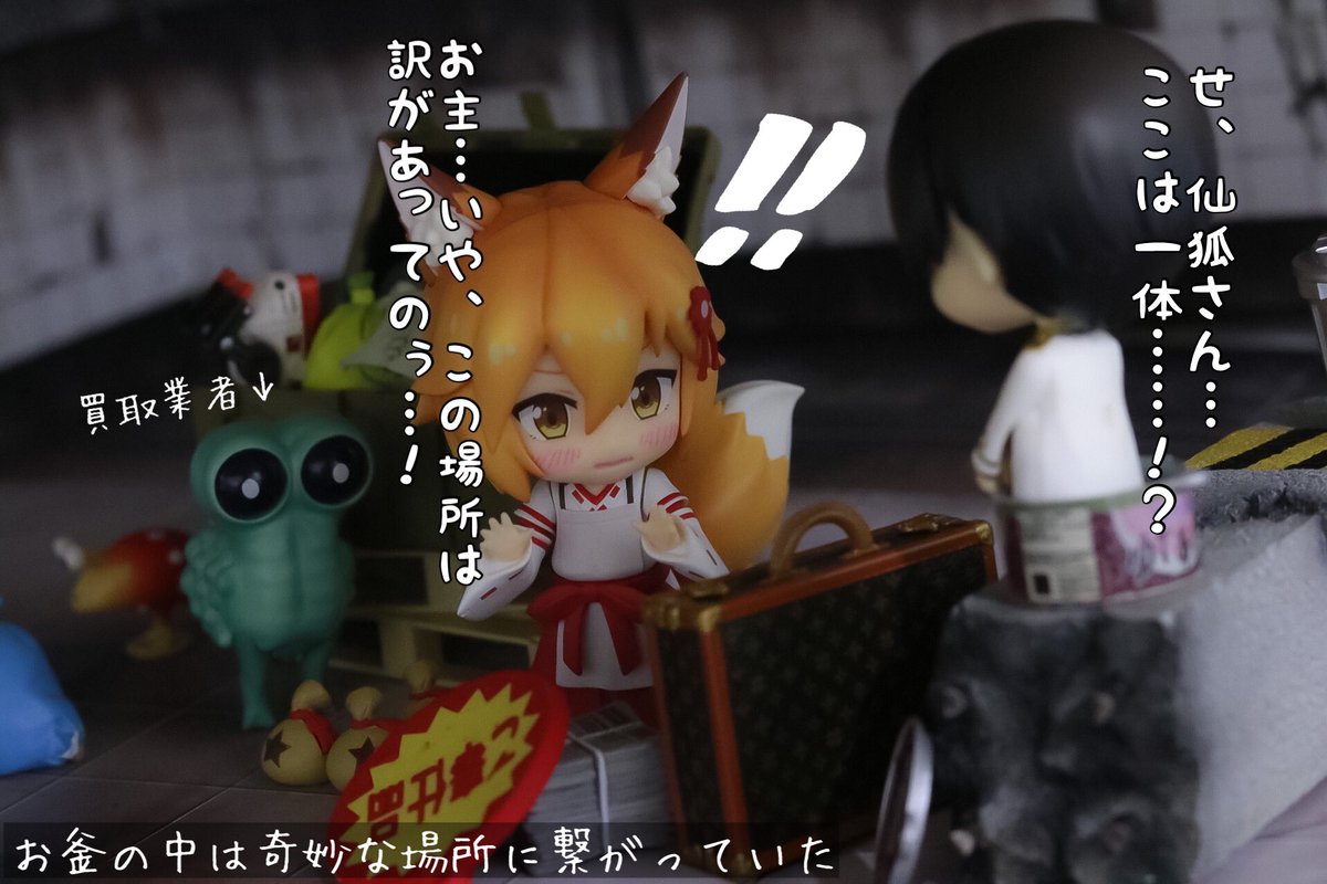 さいたま 炊飯器仙狐さんのひみつ ねんどろいど 世話焼きキツネの仙狐さん