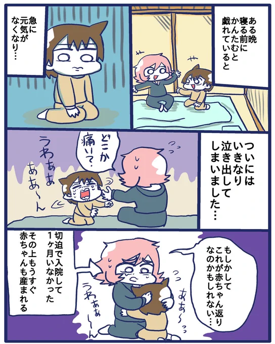 【夜泣き?】※※びっくり注意?※※#漫画が読めるハッシュタグ #すくパラトリプル総選挙 