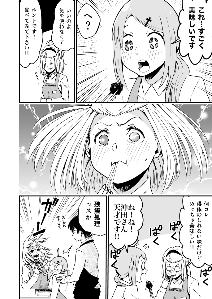 『ようこそイコイマートへ』第7話(全12話)
#漫画が読めるハッシュタグ 
#漫画 
#マンガ 
#創作漫画 