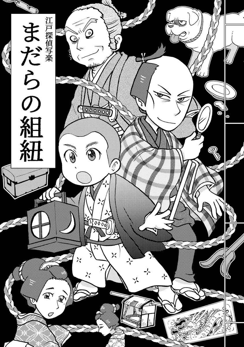 「江戸探偵写楽 まだらの組紐」
A5/12P/モノクロ/100円
BOOTH通販
https://t.co/Zyv6UO0Vnz
#COMITIA134
#エアコミティア134
#エアコミティア
#エアコミティア見本誌