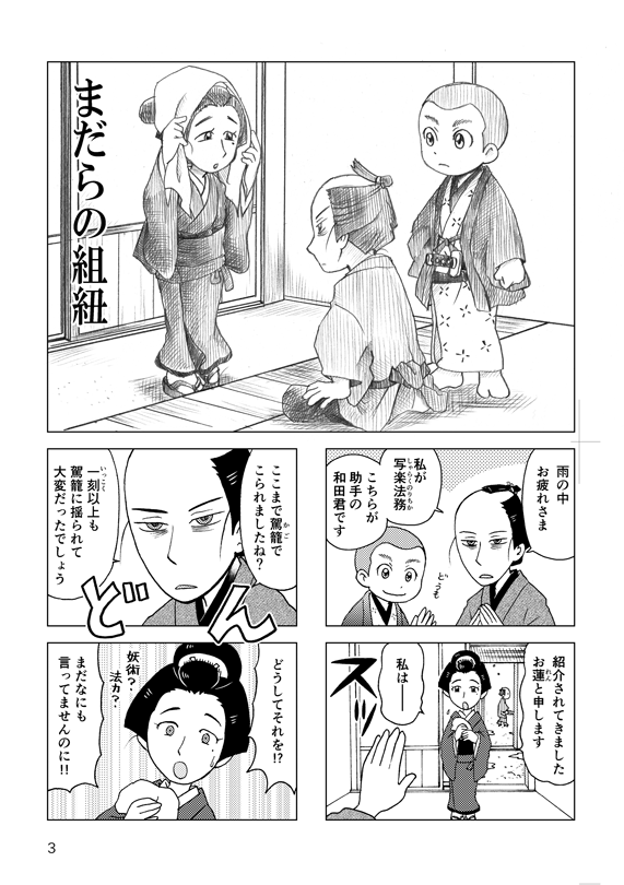 「江戸探偵写楽 まだらの組紐」
A5/12P/モノクロ/100円
BOOTH通販
https://t.co/Zyv6UO0Vnz
#COMITIA134
#エアコミティア134
#エアコミティア
#エアコミティア見本誌