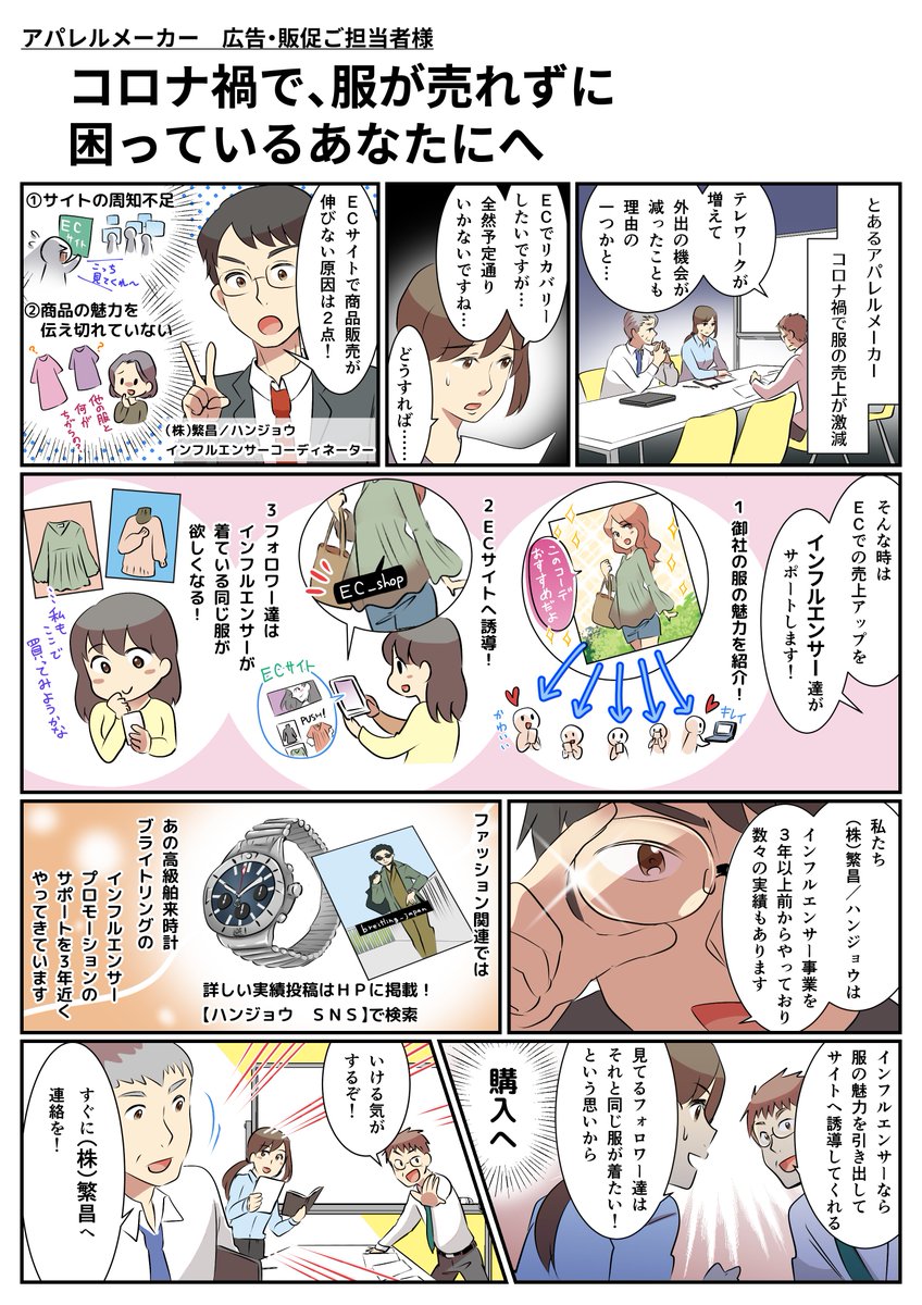 株）繁昌さまのインフルエンサー事業のチラシ漫画を描かせていただきました.. | 黒丸恭介／漫画家・イラストレーター さんのマンガ | ツイコミ(仮)