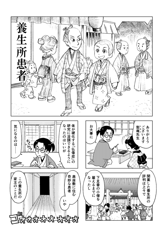 「江戸探偵写楽 養生所患者」
A5/12P/モノクロ/100円
BOOTH通販
https://t.co/Zyv6UO0Vnz
#COMITIA134
#エアコミティア134
#エアコミティア
#エアコミティア見本誌