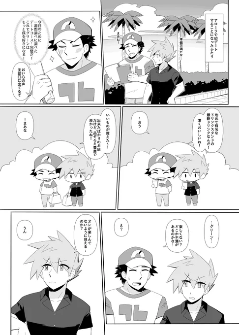 レグリ漫画(オチがない) 