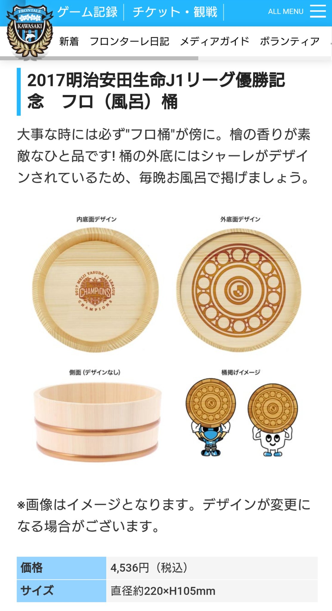 2017 優勝記念 フロ桶