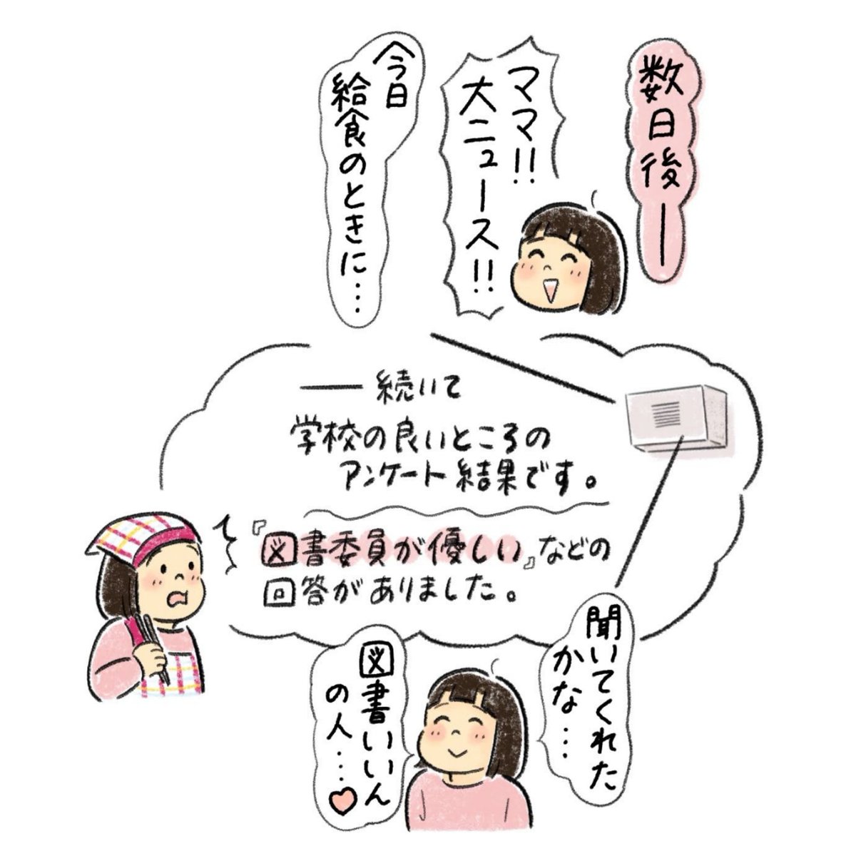 図書委員のお姉さん、放送聞いてたかな〜☺️ 