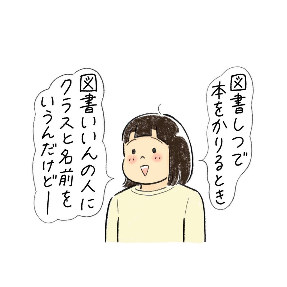 図書委員のお姉さん、放送聞いてたかな〜☺️ 