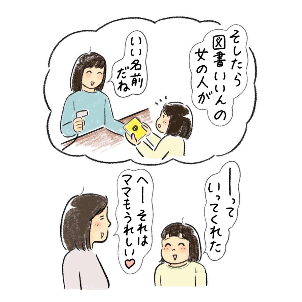 図書委員のお姉さん、放送聞いてたかな〜☺️ 